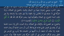 نور على الدرب: ما حكم كثرة الحركة في الصلاة؟ - الشيخ عبد العزيز بن عبد الله بن باز (رحمه الله)