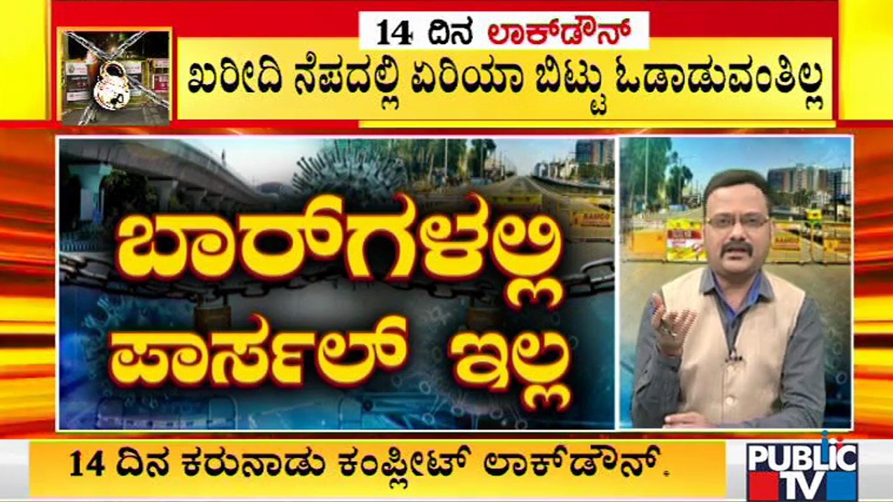 Relaxations Given To Hotels, Restaurants and Bars To Be Withdrawn | Lockdown