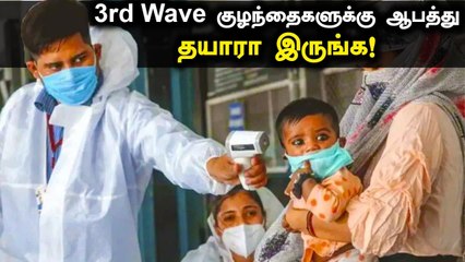 India-வில் Covid-19 3rd Wave க்கு இப்போதே தயாராக வேண்டும் - உச்சநீதிமன்றம் எச்சரிக்கை