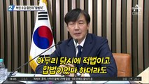 조국, 부인 수감중인데 “합법적이지만 사과