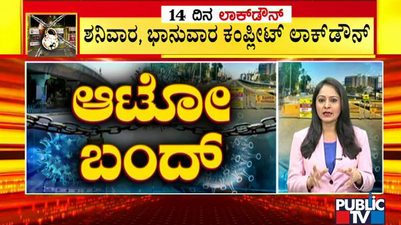 Lockdown Guidelines To Be Released Shortly | CM Yediyurappa | Karnataka Lockdown