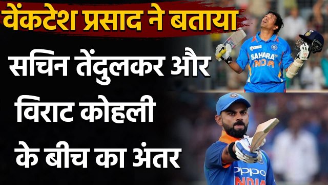 Venkatesh Prasad reveals a big difference between Virat Kohli and Sachin Tendulkar| वनइंडिया हिंदी