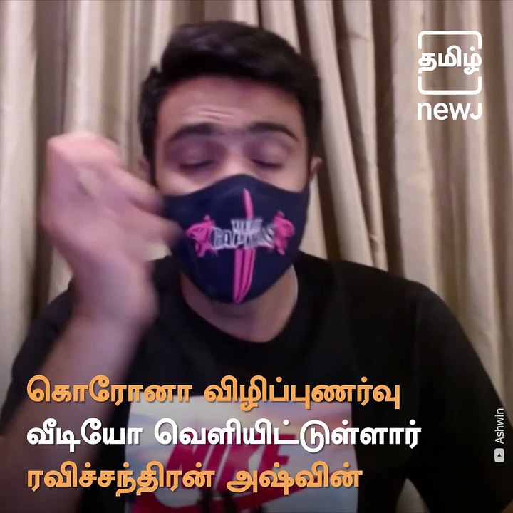 Cricketer Ravichandran Ashwin Bats For Vaccination