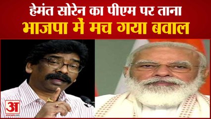 CM Hemant Soren का PM Modi पर तंज, कहा- प्रधानमंत्री ने Phone पर केवल अपने मन की बात की