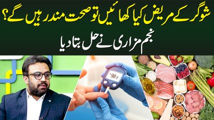 Diabetes Patients Kya Khain Tou Healthy Rahain Ge? - Najam Mazari Ne Hal Bata Dia