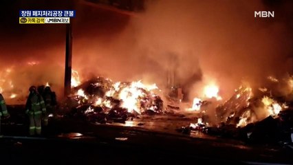 용인 기숙사 화재로 직원 2명 사망…창원 폐지공장 큰불