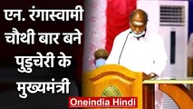 N Rangaswamy चौथी बार बने Puducherry के CM, जानिए इसके बारे में | वनइंडिया हिंदी
