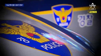 동료 여경이 사과 전화 걸고는 “세대 차이” 언급