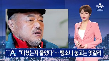 김흥국 “다쳤는지 물었다”…뺑소니 놓고는 주장 엇갈려