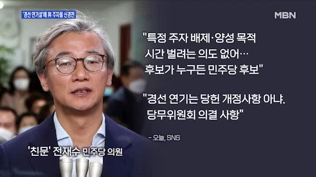 [백운기의 뉴스와이드] '조국 사태' 다시 제기, 파장은? / 김부겸 인사청문회, 전망은? / 與 '경선 연기론' 의도는? / 野, 당권-대권주자 찾기