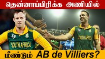 AB de Villiers Likely To Return To National Colors For The Five-Match T20 Series Against The WI