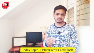 how to block boi debit card online | how to block boi credit card online |  boi ka bebit card kese block kare