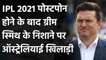 Graeme Smith points out 'double standards' in certain players after IPL suspension| वनइंडिया हिंदी
