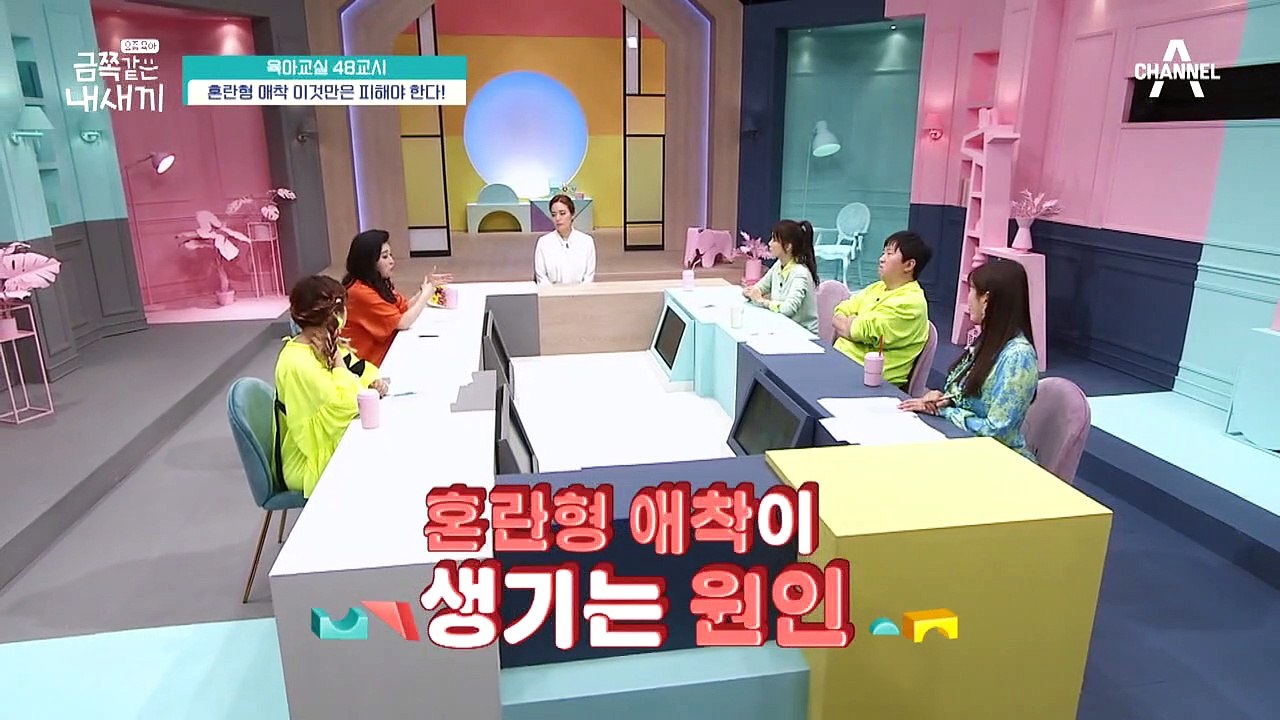 [미방분-육아교실] 엄마를 미워하면서도 엄마만 찾는 혼란형 애착 심화편, 이것만은 피해야 한다!
