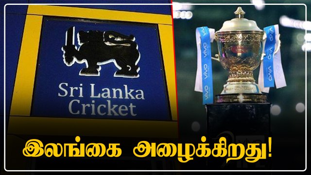 மீண்டும் IPL 2021? தோள்கொடுத்த Sri Lanka |OneIndia Tamil