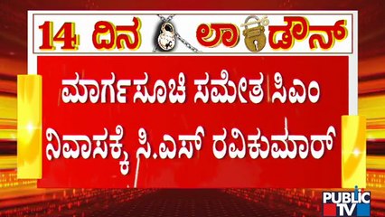 Chief Secretary Ravikumar Visits CM Yediyurappa's House With Lockdown Guidelines