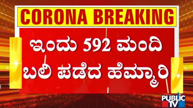 ಕರ್ನಾಟಕದಲ್ಲಿ ಕೊರೋನಾ ಮರಣ ಮೃದಂಗ: Dr. K Sudhakar | Covid 19 | Karnataka