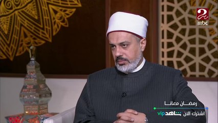 د.أحمد ممدوح: الرضا نعمة عظيمة يمنحها الله لمن يرضى عنه
