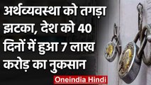 Corona की दूसरी लहर ने  Economy को दिया झटका, 40 दिनों में 7 लाख करोड़ का नुकसान  | वनइंडिया हिंदी