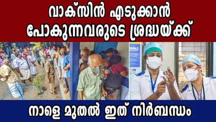 New feature added in cowin app | Oneindia Malayalam