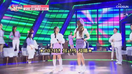 현이와 윤이의 노래 선물 갑니다 ‘너 나 좋아해 나 너 좋아해’♪ TV CHOSUN 210507 방송