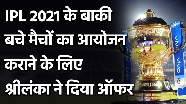 IPL 2021: Sri Lanka Cricket offers to host remaining 31 matches in September| Oneindia Sports