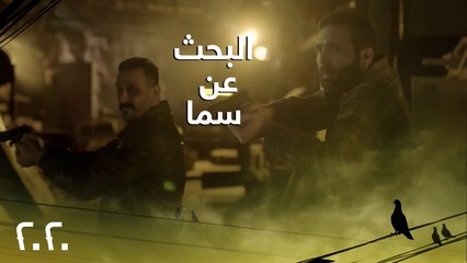 الحلقة 25| مسلسل 2020| قصي خولي ينفّذ خطّته ويوهم الشرطة بقصة من نسج خياله