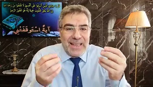 آية استوقفتني 54 كيف تعلم أن الله غفر ذنوبك وهل يغفر الشرك؟ عبدالدا ( 240 X 426 )