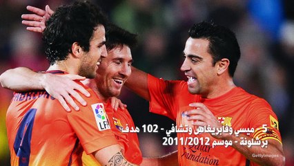 الثلاثيات الأكثر فتكاً في عالم كرة القدم