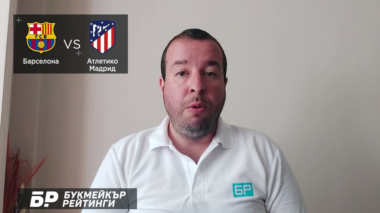 Барселона - Атлетико Мадрид ПРОГНОЗА от Ла Лига на Стефан Ралчев - Футболни прогнози 08.05.2021