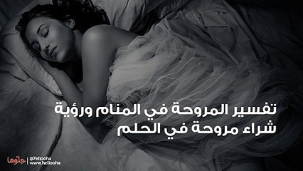 تفسير المروحة في المنام ورؤية شراء مروحة في الحلم
