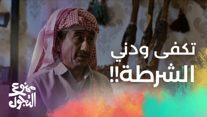 الحلقة 25 | مسلسل ممنوع التجول | أول مرة حرامي كيبغي يروح الشرطة والسبب خالد الفراج