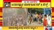 ಜನತಾ ಲಾಕ್ ಡೌನ್ ಫೇಲ್ ಆದ್ರೂ ಬುದ್ಧಿ ಕಲಿಯದ ರಾಜ್ಯ ಸರ್ಕಾರ | Karnataka Lock Down