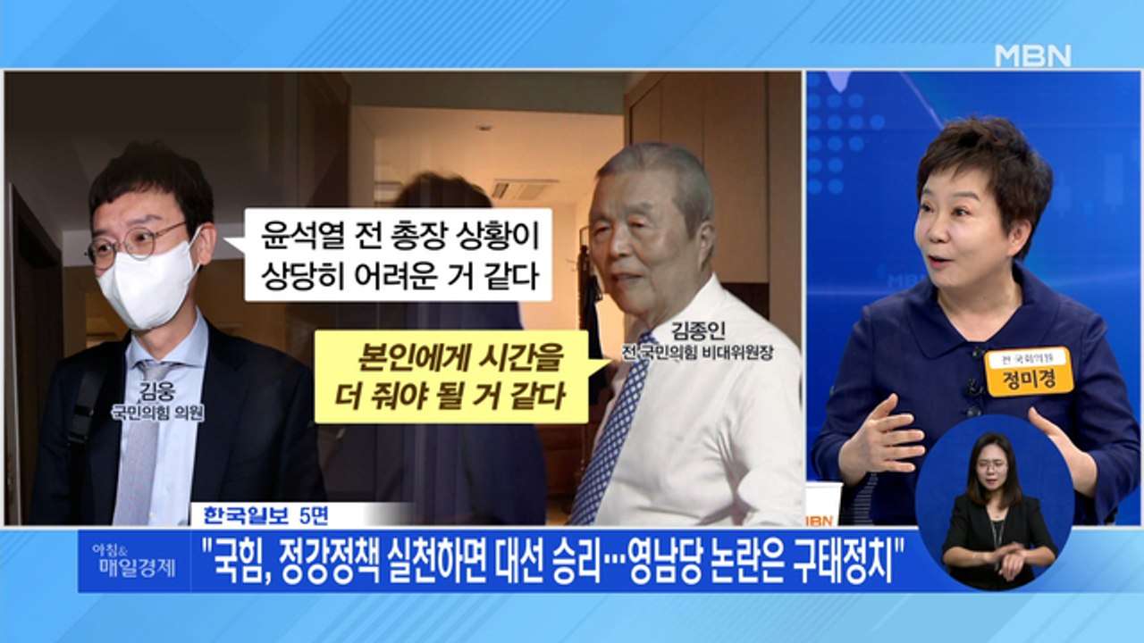 신문브리핑3 "野 당권 주자 김웅 만난 김종인 "자기 정치 하라"" 외 주요기사
