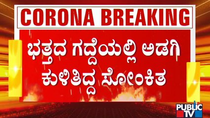 Covid Positive Patient Escaped From Hospital In Shivamogga Found Hiding In A Concrete Pipe