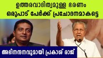 Actor Prakash Raj praises Pinarayi Vijayan | Oneindia Malayalam