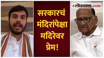 शरद पवारांना बारचालकच दिसले - आचार्य तुषार भोसले