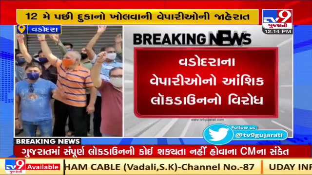 Vadodara traders oppose partial lockdown, demand permission to reopen shops _ Tv9GujaratiNews