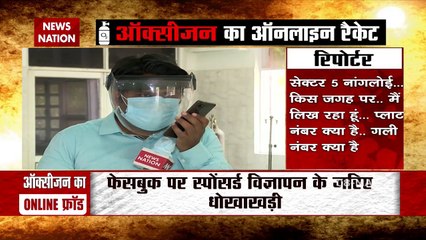 News Nation's Biggest disclosure on Online Oxygen Cylinder fraud