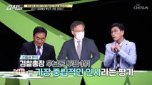 전문가들이 해석하는 ‘김오수’ 검찰총장 후보자 지명 TV CHOSUN 210508 방송