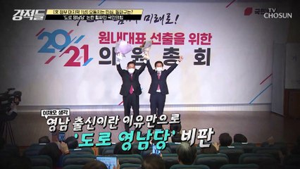 ▸도로 영남당◂ 논란에 휩싸인 국민의힘 TV CHOSUN 210508 방송