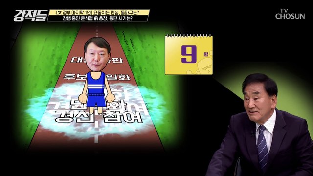 윤석열 前 총장의 등판 시기는 언제쯤..? TV CHOSUN 210508 방송