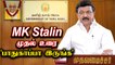 Tamil Nadu CM MK Stalin முதல் உரை | Tamil Nadu CM MK Stalin First Speech | Oneindia Tamil