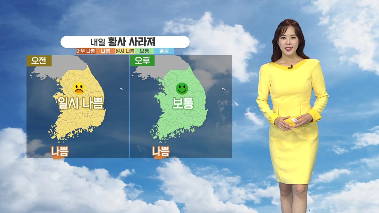 [날씨] 내일 오후 '맑은 하늘' 회복...서울 한낮 21도까지 올라 / YTN