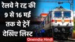 Indian Railway ने Cancel की 9 से 16 मई तक ये 19 Special Trains, देखिए लिस्ट | वनइंडिया हिंदी