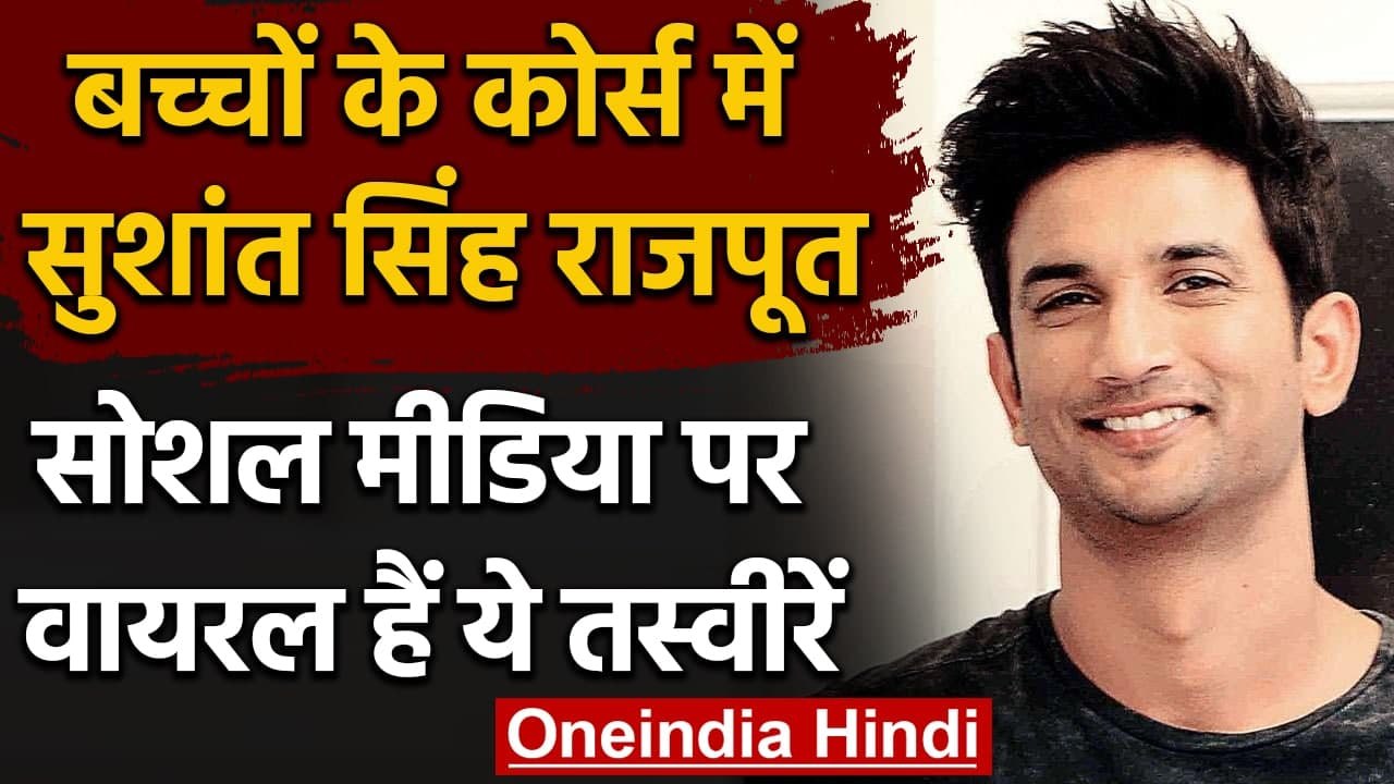 Sushant Singh Rajput  की फोटो Bengali Book में छपी, सिखाया कैसी होती है Family |वनइंडिया हिंदी