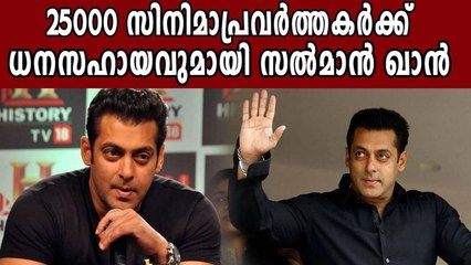 Salman Khan to donate Rs 1,500 to 25,000 film industry workers | Oneindia Malayalam