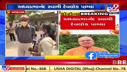 Spiritual leader Swami Adhyatamanand passes away due to COVID-19 , Ahmedabad  _ TV9News