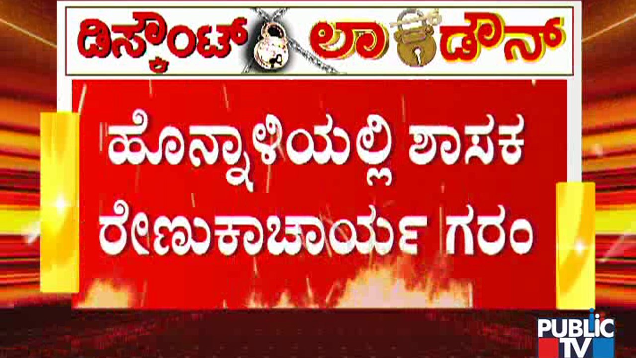 ಸಿಎಂ ಇಳಿವಯಸ್ಸಿನಲ್ಲಿ ಇಷ್ಟು ಕೆಲಸ ಮಾಡ್ತಿದ್ದಾರೆ, ನಿಮಗೇನಾಗಿದೆ ? ಸಚಿವರ ವಿರುದ್ಧ ಶಾಸಕ ರೇಣುಕಾಚಾರ್ಯ ಗರಂ