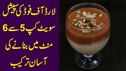 Lord of Food ki Special Sweet Cup 5 se 6 minute mei bananay ki Recipe